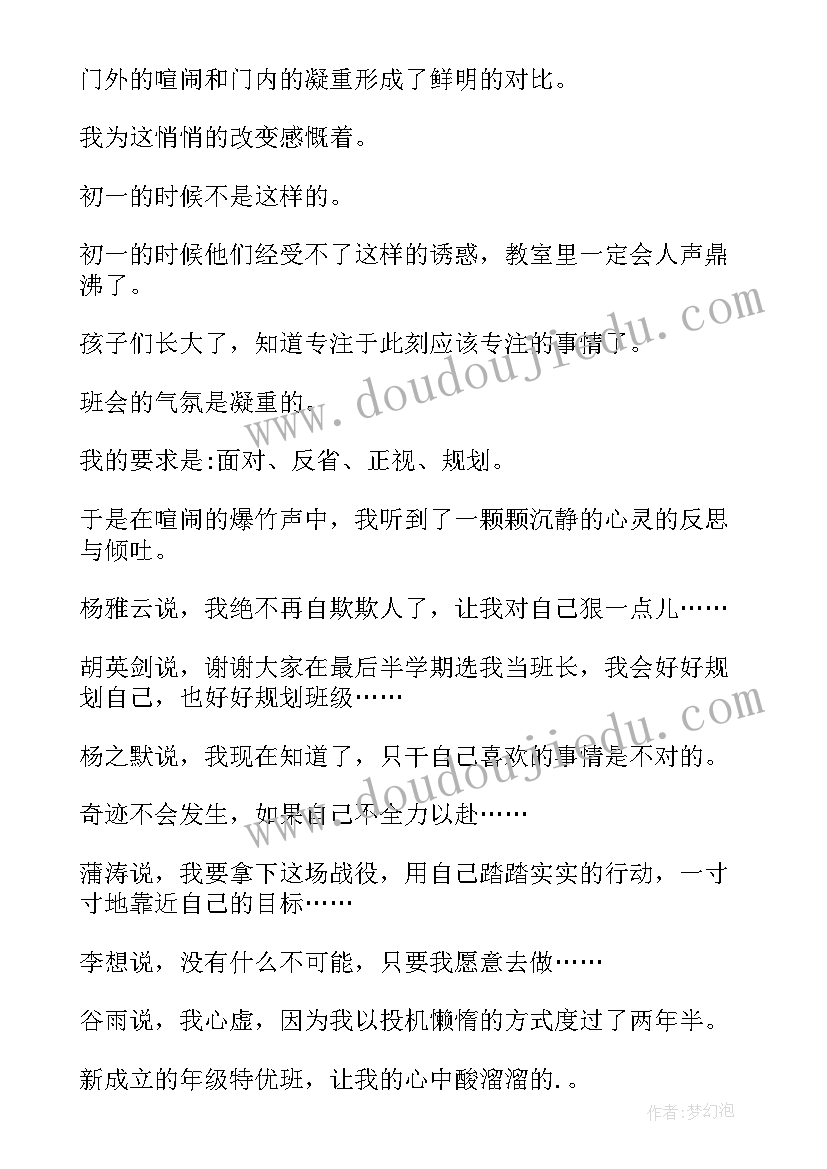 最新开学第一课班会记录内容总结与反思(优质8篇)