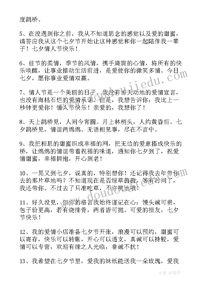 七夕情人节的礼物晒朋友圈 七夕情人节礼物祝福语(汇总16篇)