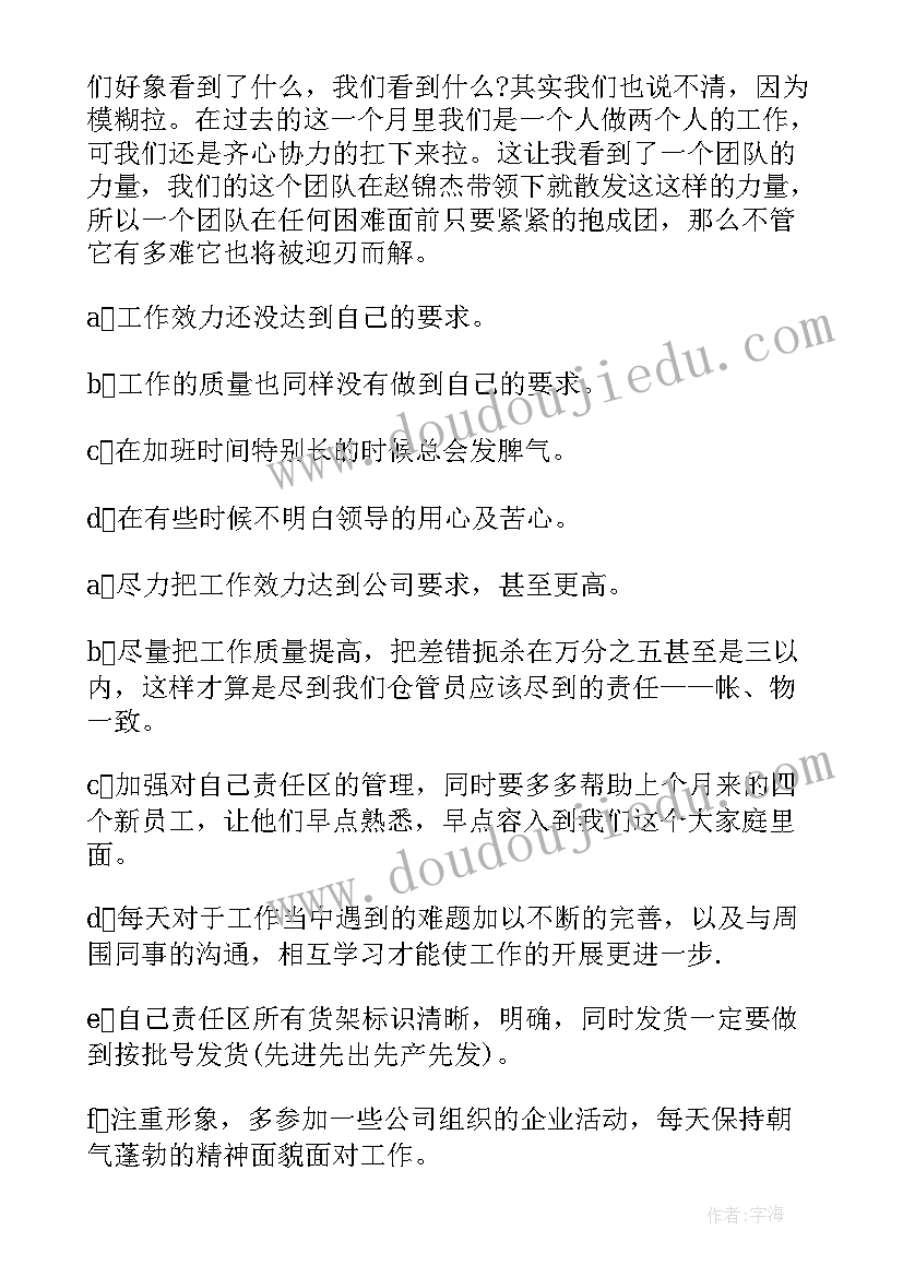 最新仓库管理员转正述职报告(优质8篇)