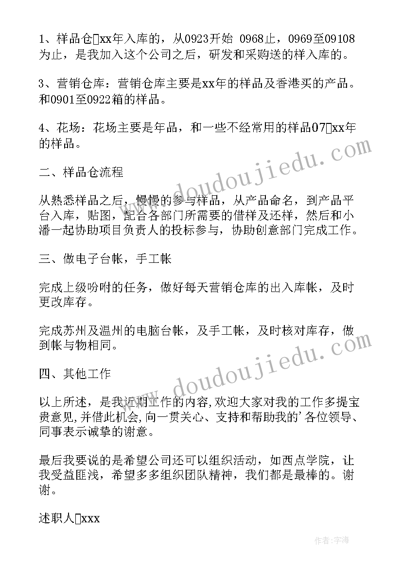 最新仓库管理员转正述职报告(优质8篇)