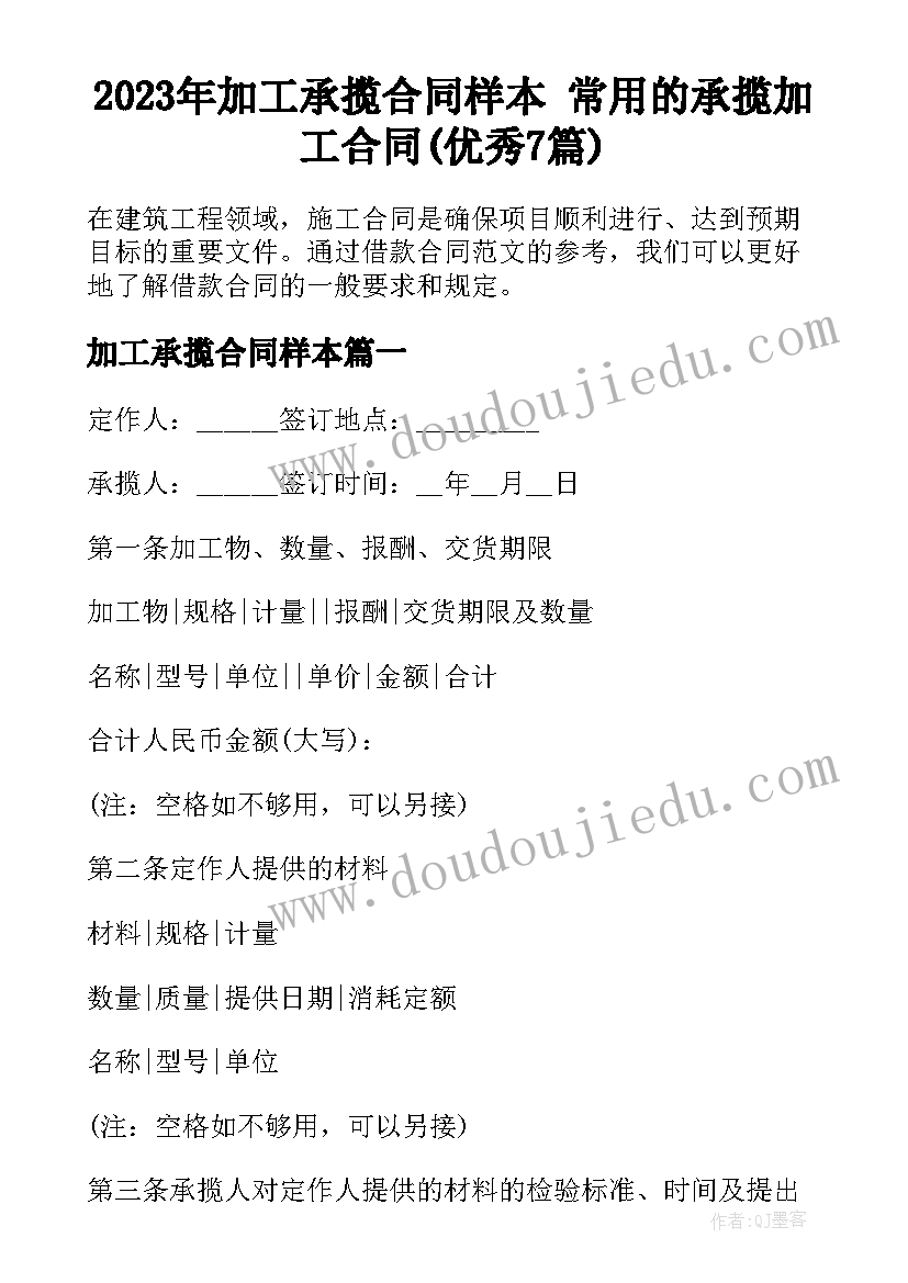 2023年加工承揽合同样本 常用的承揽加工合同(优秀7篇)