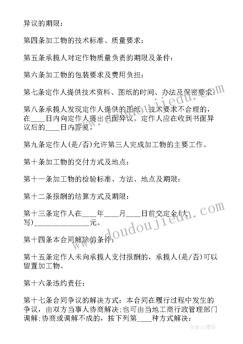 2023年加工承揽合同样本 常用的承揽加工合同(优秀7篇)