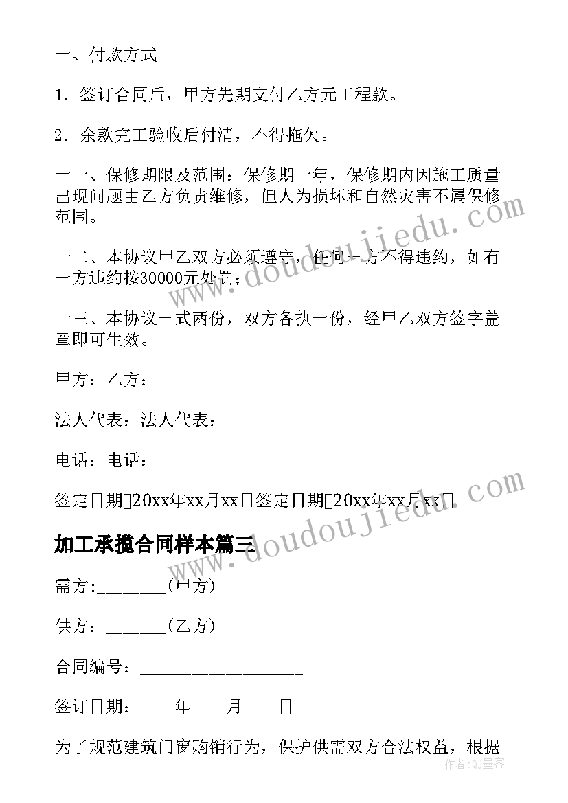 2023年加工承揽合同样本 常用的承揽加工合同(优秀7篇)