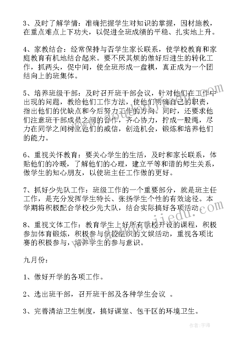 五年级班主任德育工作计划(精选14篇)