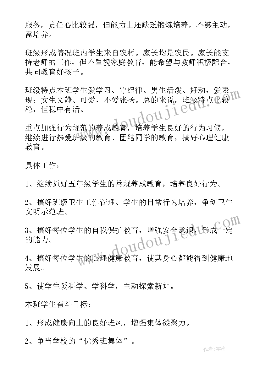 五年级班主任德育工作计划(精选14篇)