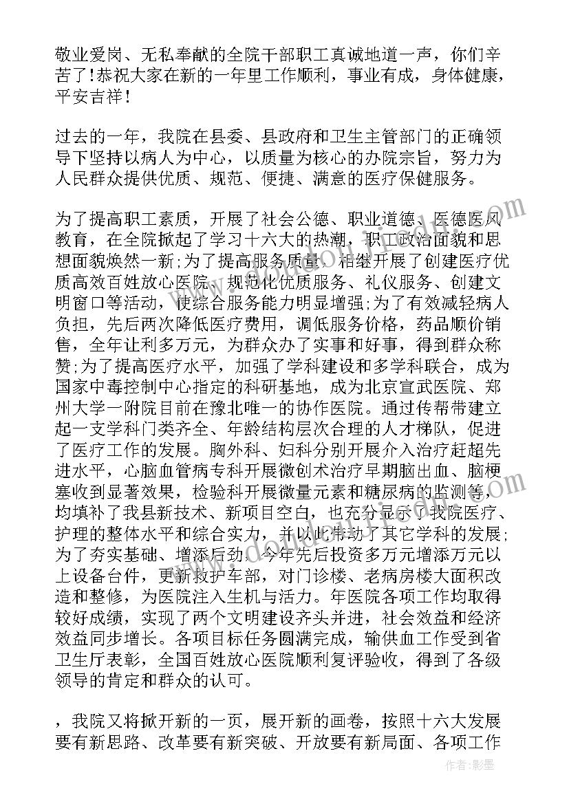 最新学校迎新年晚会的致辞 学校迎新晚会的致辞(通用8篇)