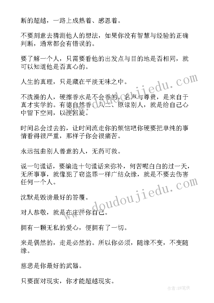 最新有哲理性的句子摘抄 哲理性的句子(实用9篇)