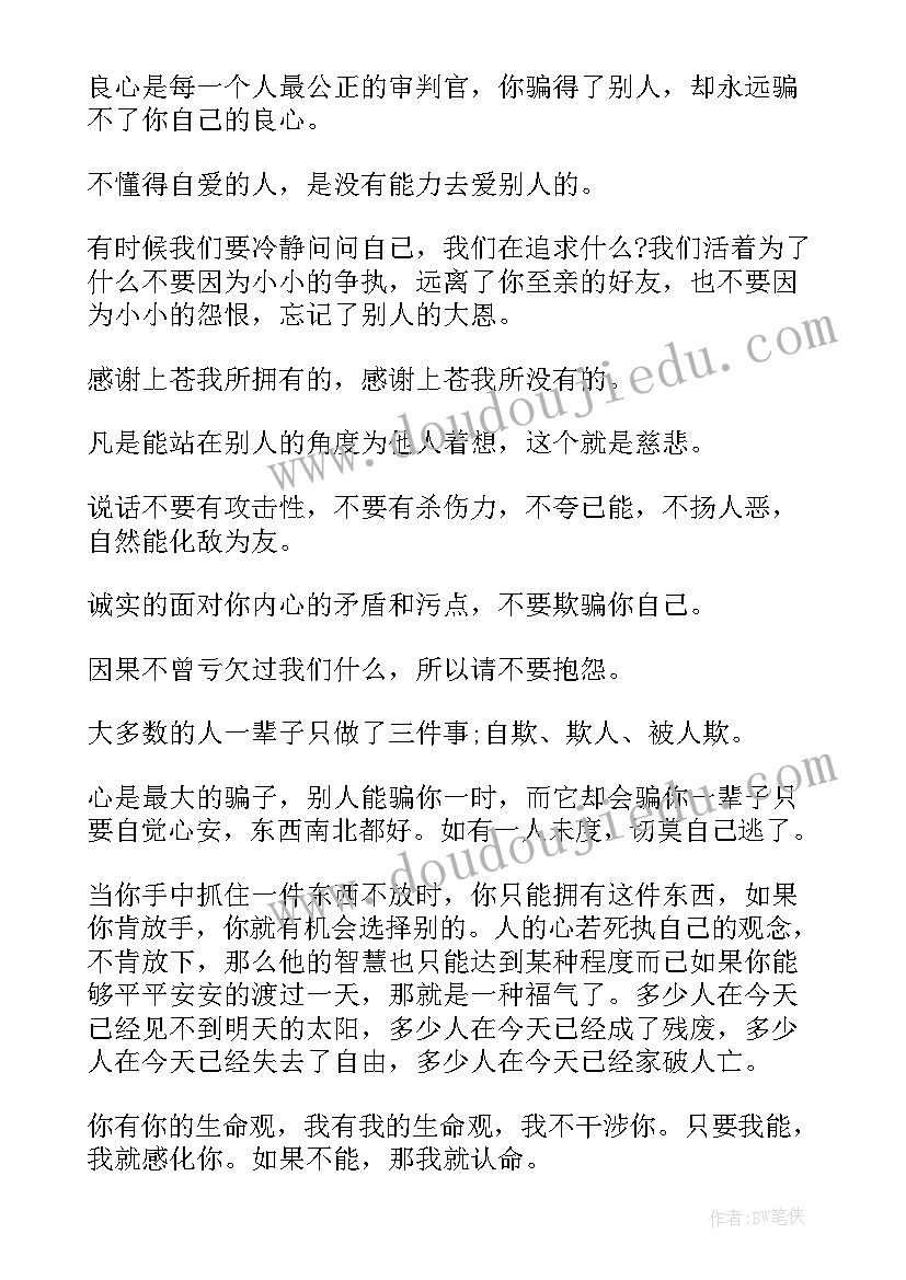 最新有哲理性的句子摘抄 哲理性的句子(实用9篇)