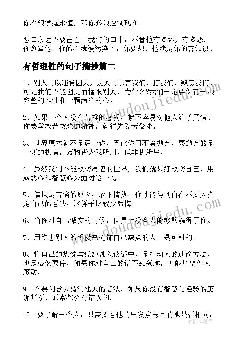 最新有哲理性的句子摘抄 哲理性的句子(实用9篇)