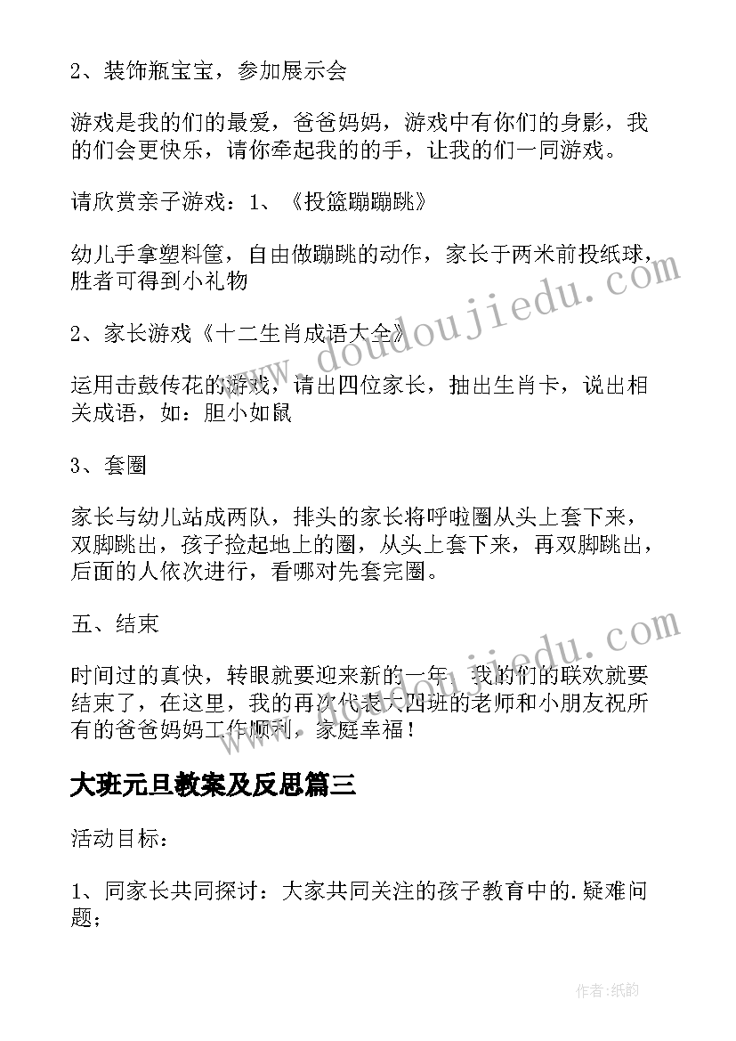 最新大班元旦教案及反思(优秀15篇)