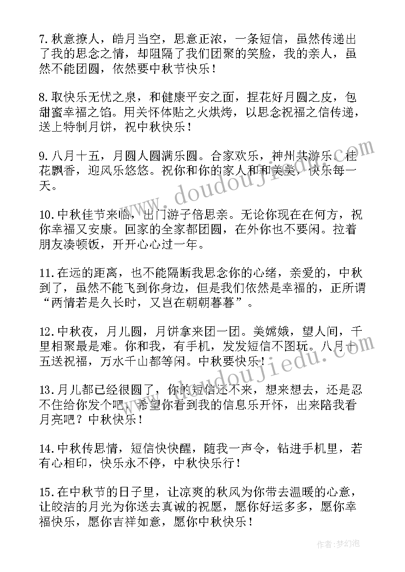 最新给男朋友的中秋祝福语简单(优秀8篇)