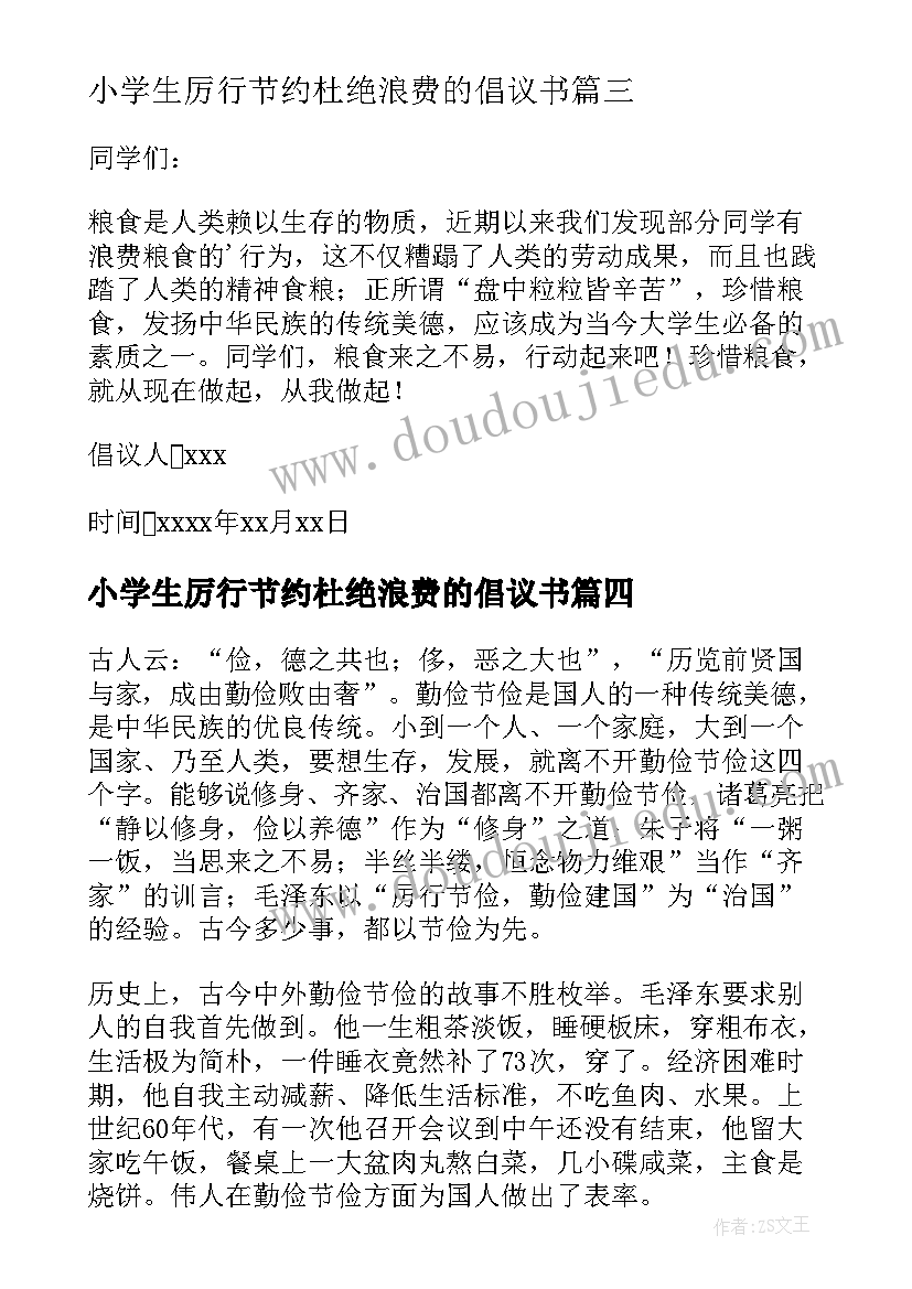 2023年小学生厉行节约杜绝浪费的倡议书(实用8篇)