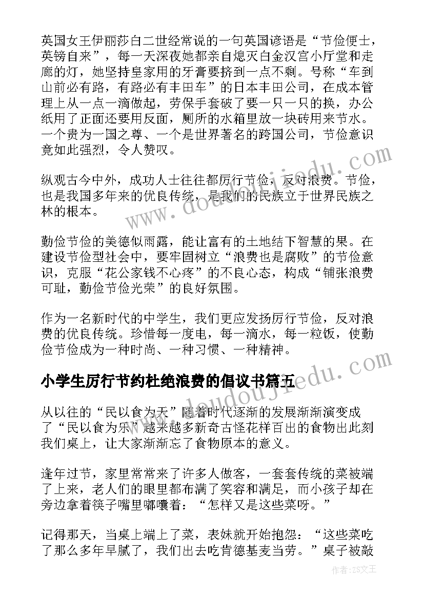 2023年小学生厉行节约杜绝浪费的倡议书(实用8篇)