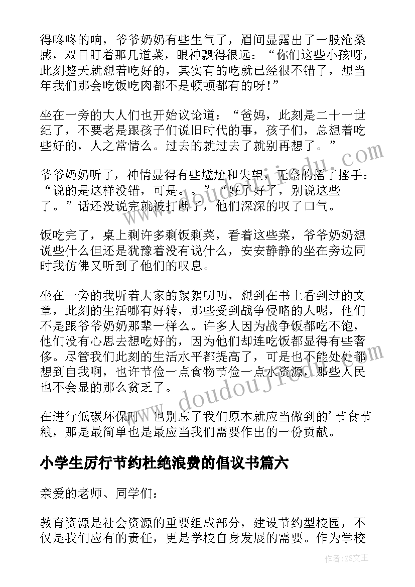 2023年小学生厉行节约杜绝浪费的倡议书(实用8篇)