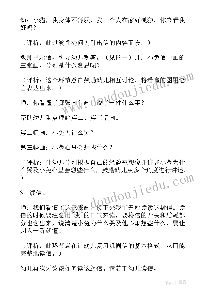 2023年小兔生病了小班教案反思(优质8篇)