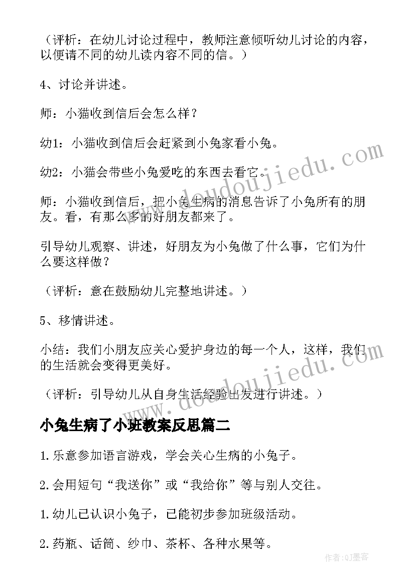 2023年小兔生病了小班教案反思(优质8篇)