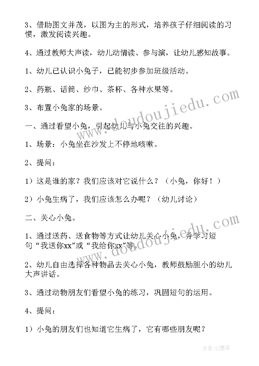 2023年小兔生病了小班教案反思(优质8篇)