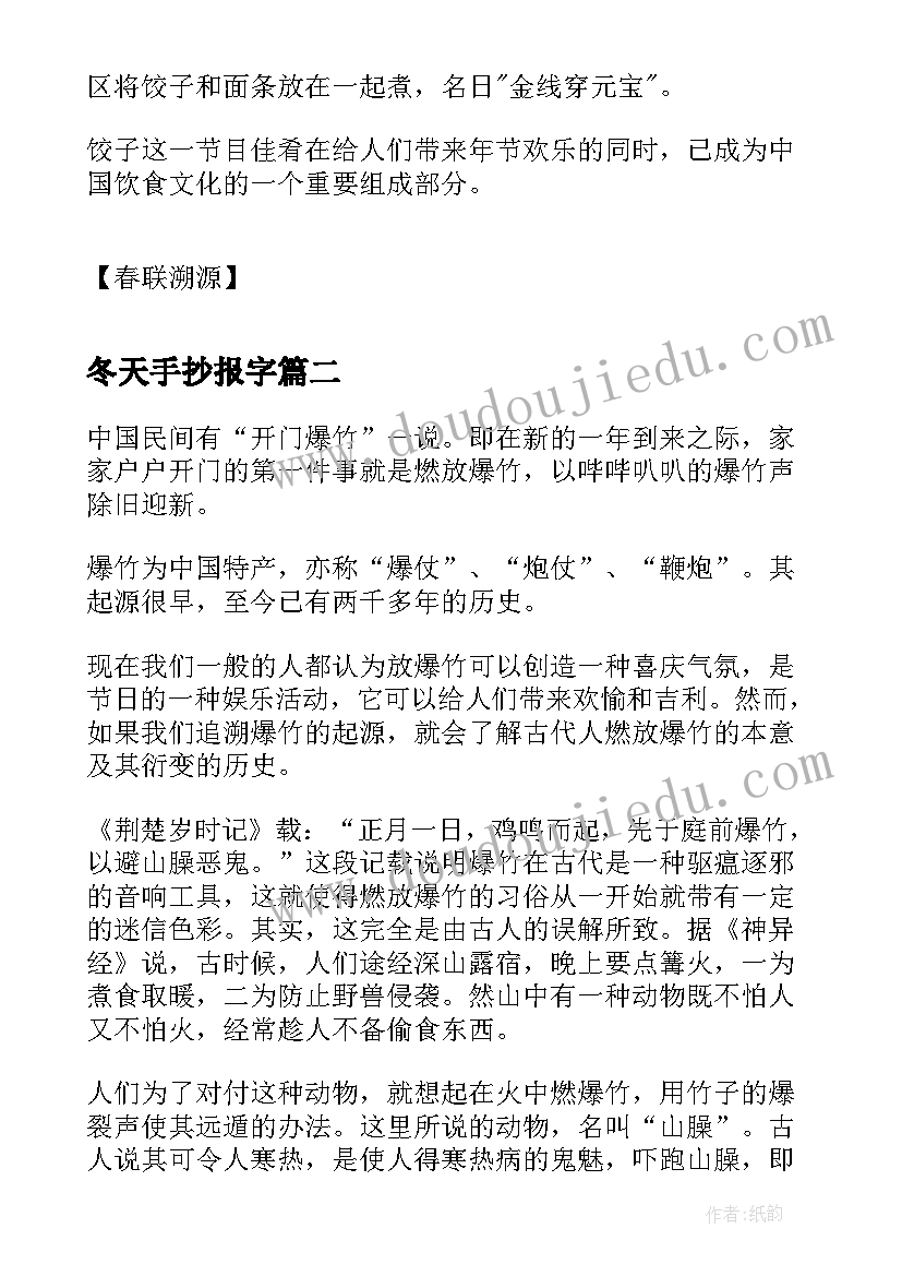 最新冬天手抄报字(大全12篇)