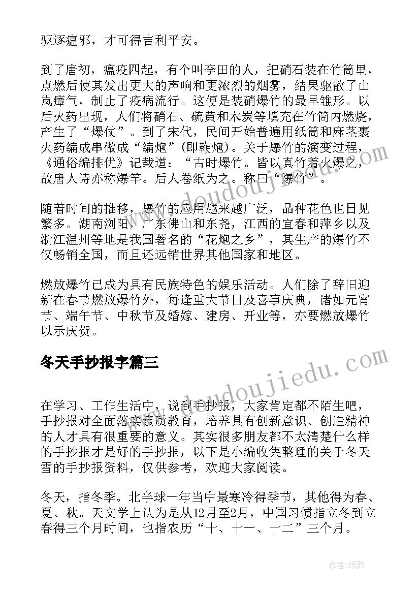 最新冬天手抄报字(大全12篇)