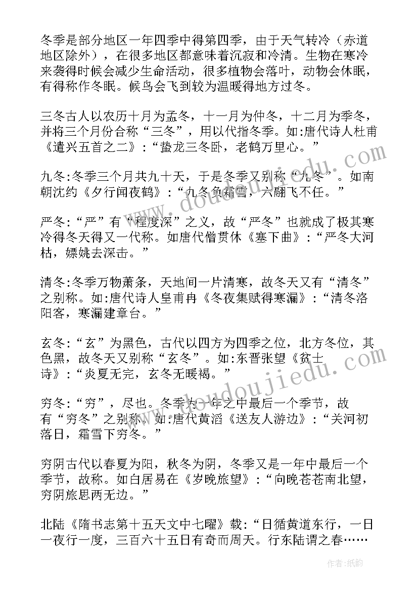 最新冬天手抄报字(大全12篇)