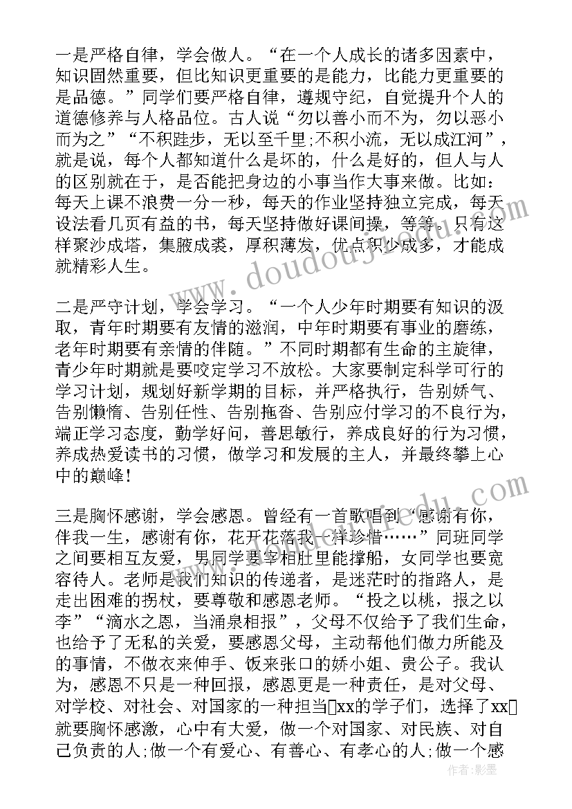 最新开学典礼校长开幕词 开学典礼经典致辞(通用8篇)