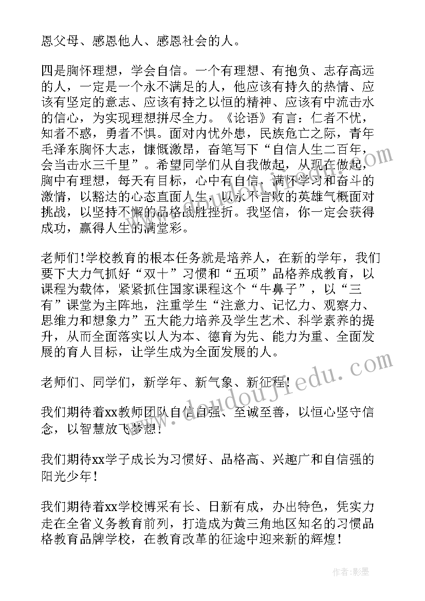 最新开学典礼校长开幕词 开学典礼经典致辞(通用8篇)