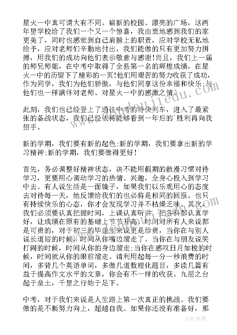 最新开学典礼校长开幕词 开学典礼经典致辞(通用8篇)