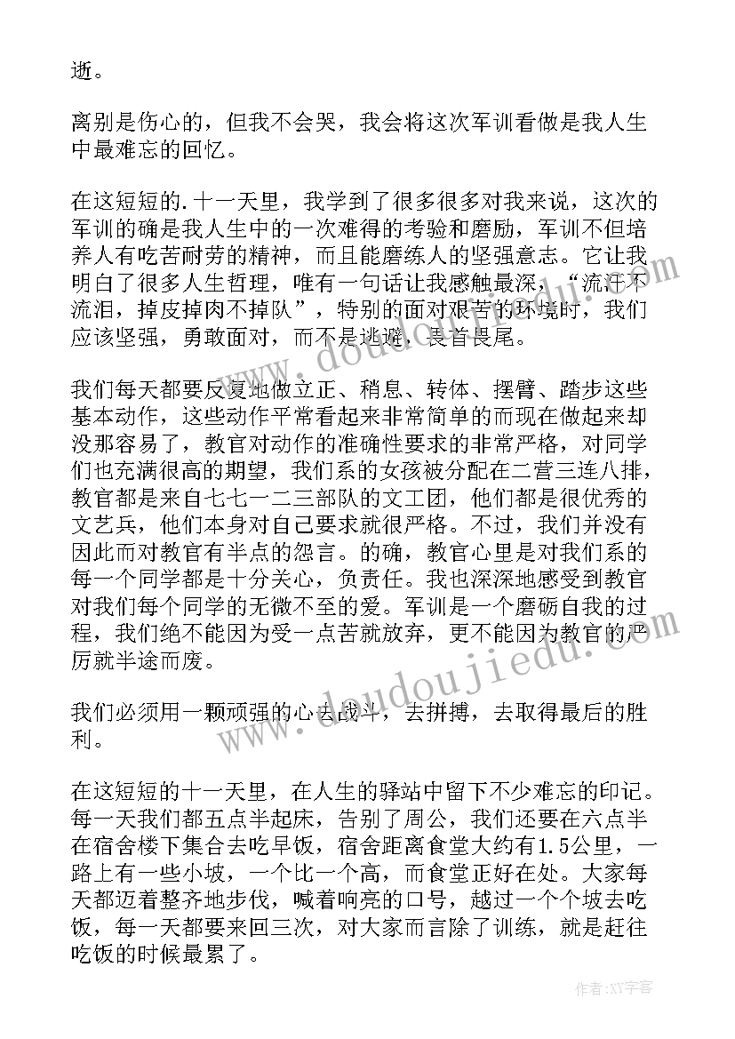 军训的心得体会初一(大全12篇)