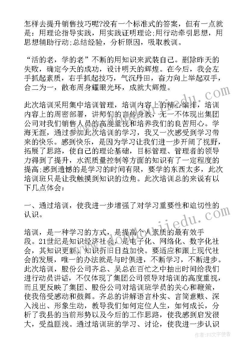 最新销售人员的培训心得体会总结(实用15篇)