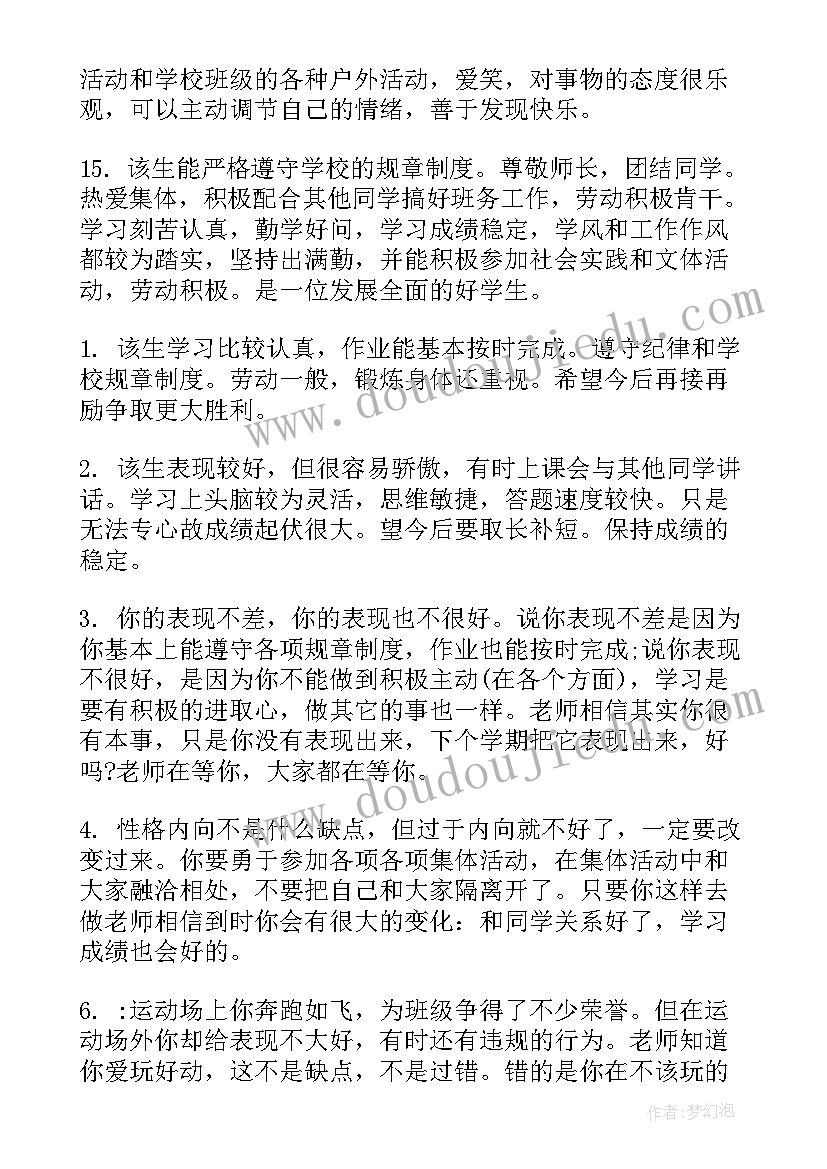 最新数学期末评语(大全19篇)