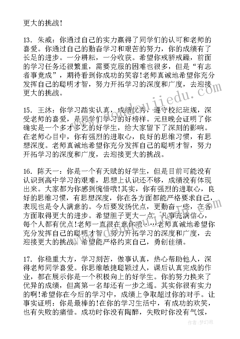 最新数学期末评语(大全19篇)