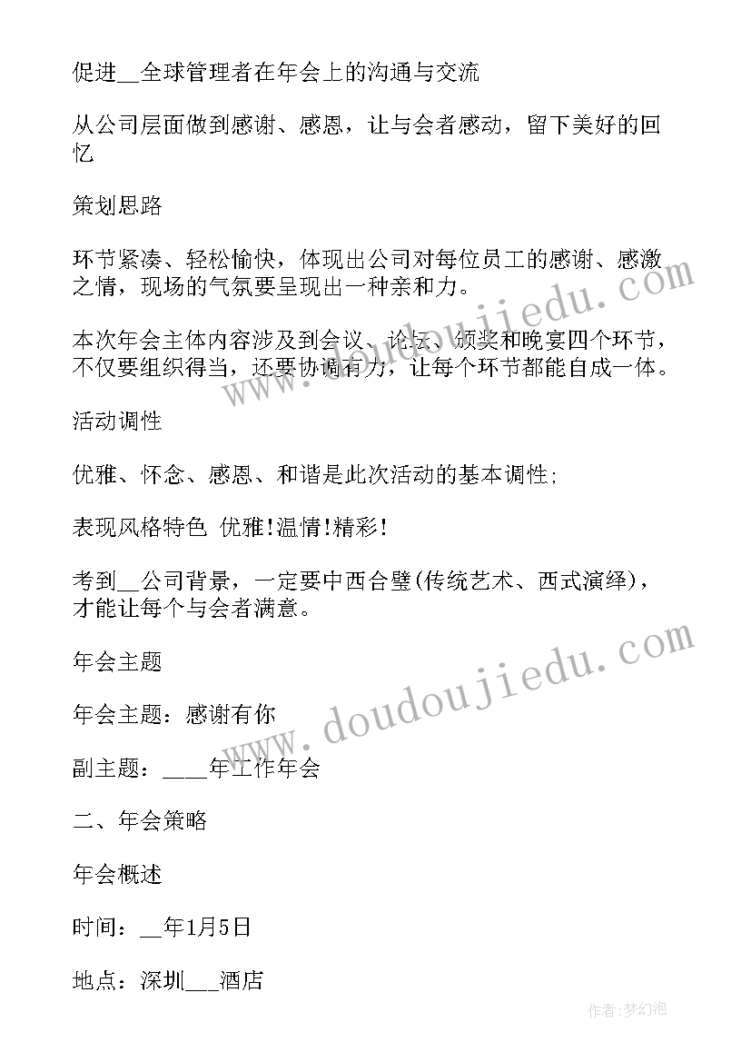 2023年公司年会策划方案流程及内容 公司年会策划创意方案流程表(优质8篇)