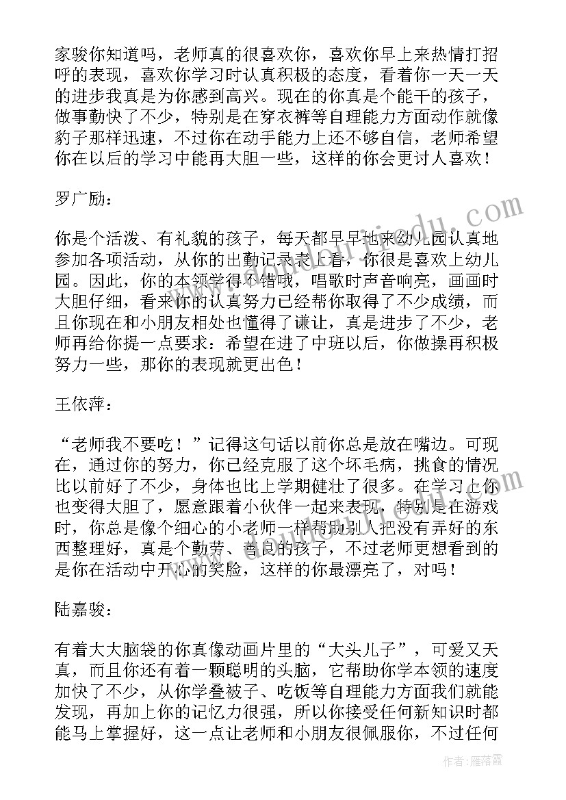 最新幼儿园小班上学期幼儿评语 小班幼儿园评语下学期(模板15篇)