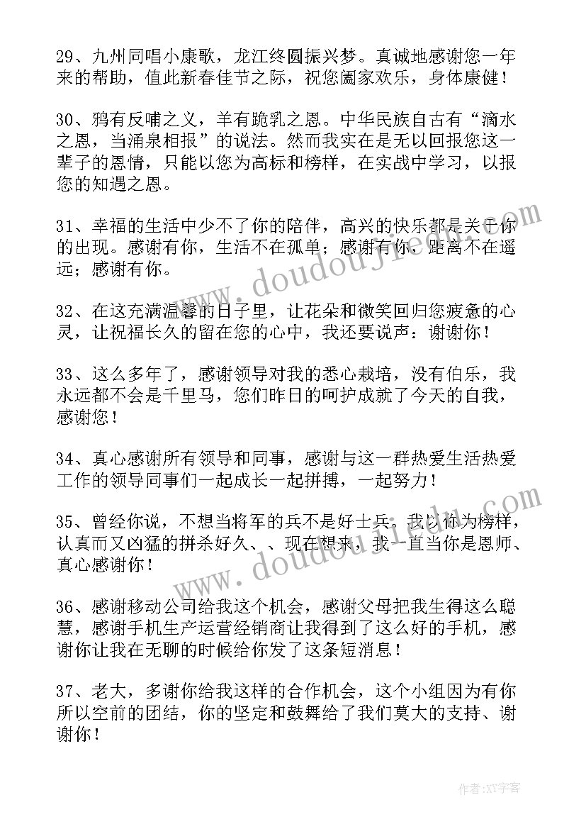 最新领导春节慰问简报(汇总19篇)