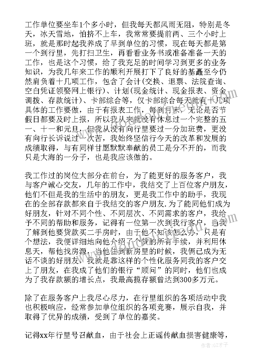 银行新员工考核评语 新员工考核鉴定评语专题(优质17篇)