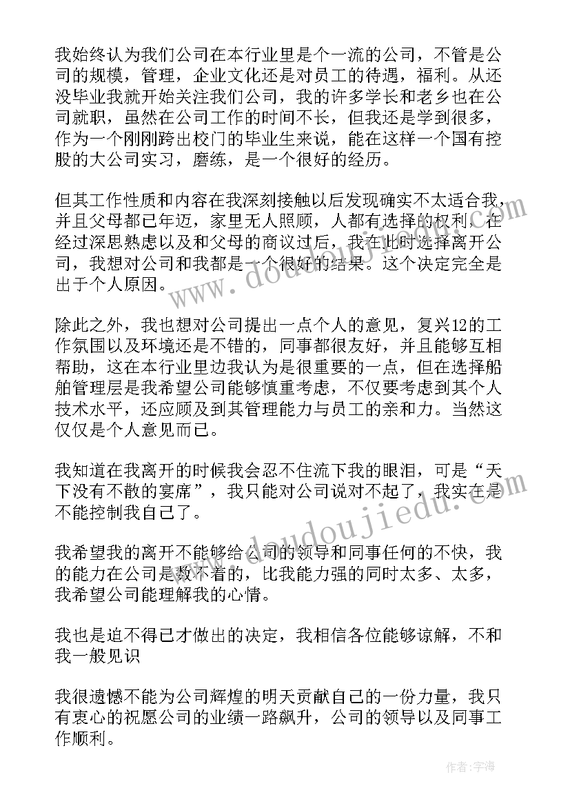 服务员的辞职报告申请书 服务员辞职报告申请书(优秀8篇)