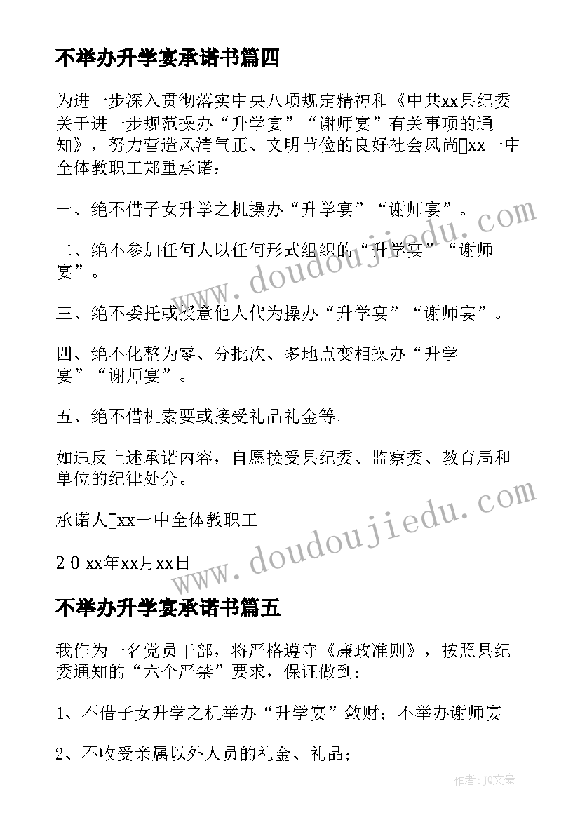 最新不举办升学宴承诺书 不操办升学宴承诺书(通用8篇)