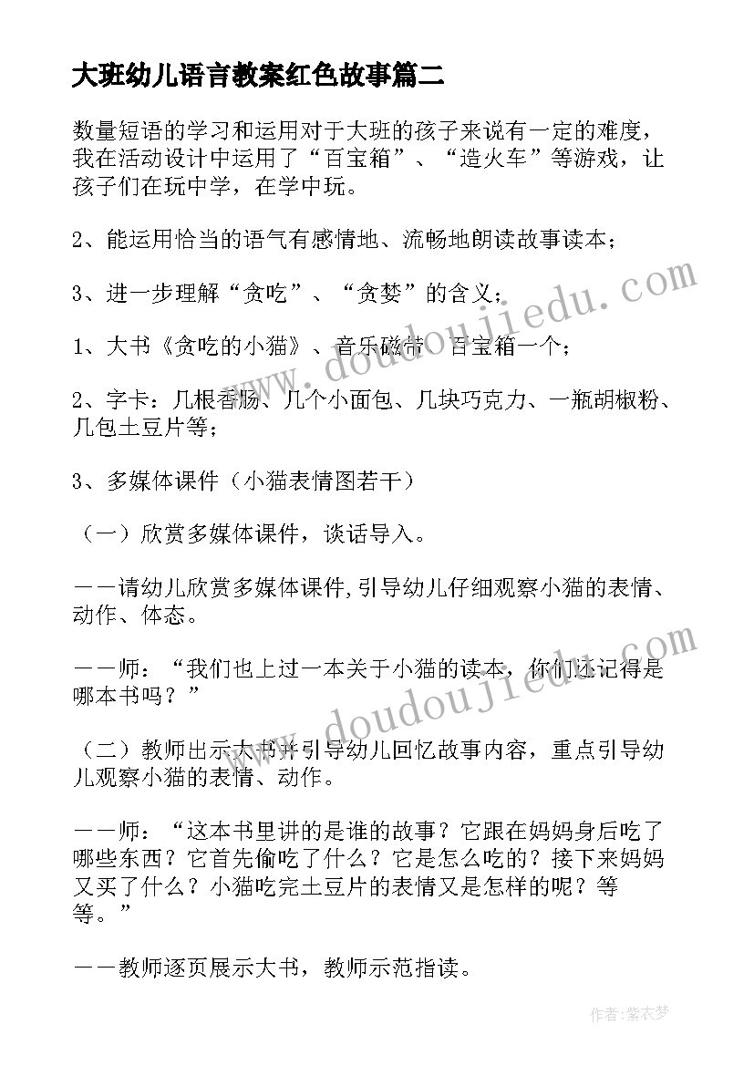 大班幼儿语言教案红色故事(汇总9篇)