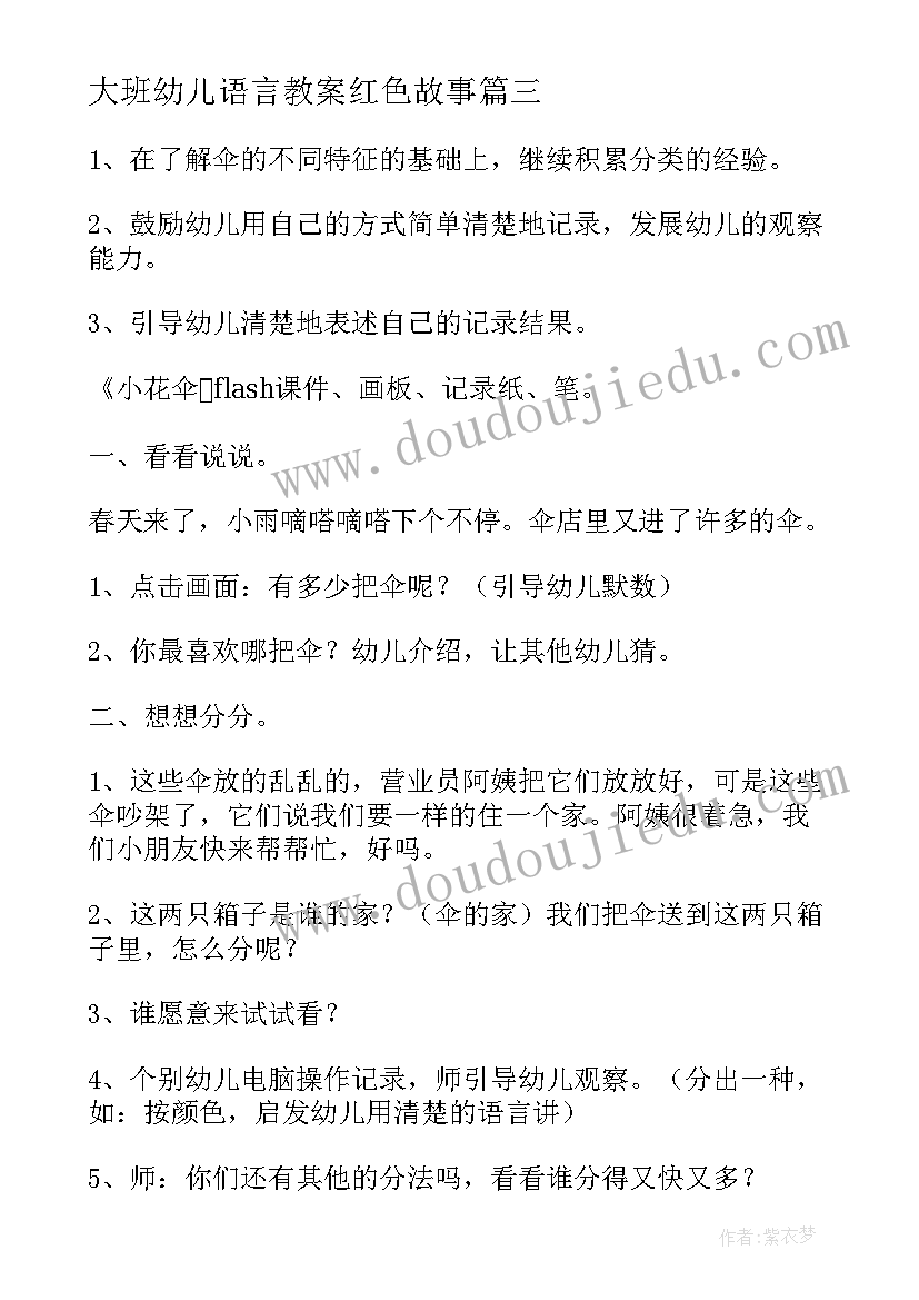 大班幼儿语言教案红色故事(汇总9篇)