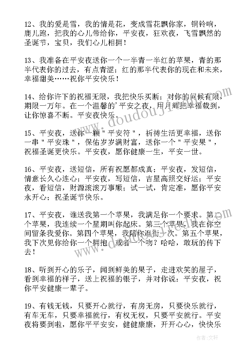 最新表示平安夜祝福的话 平安夜的祝福语(通用8篇)