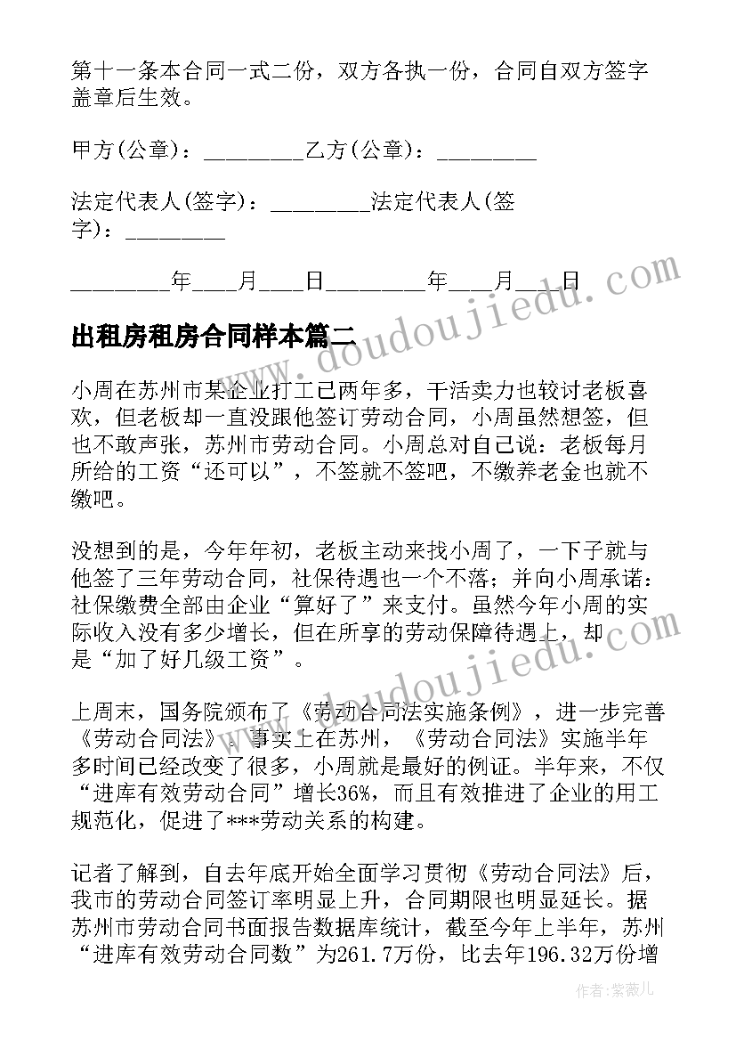 2023年出租房租房合同样本 各类合同样本(通用17篇)