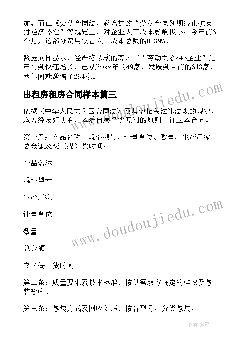 2023年出租房租房合同样本 各类合同样本(通用17篇)