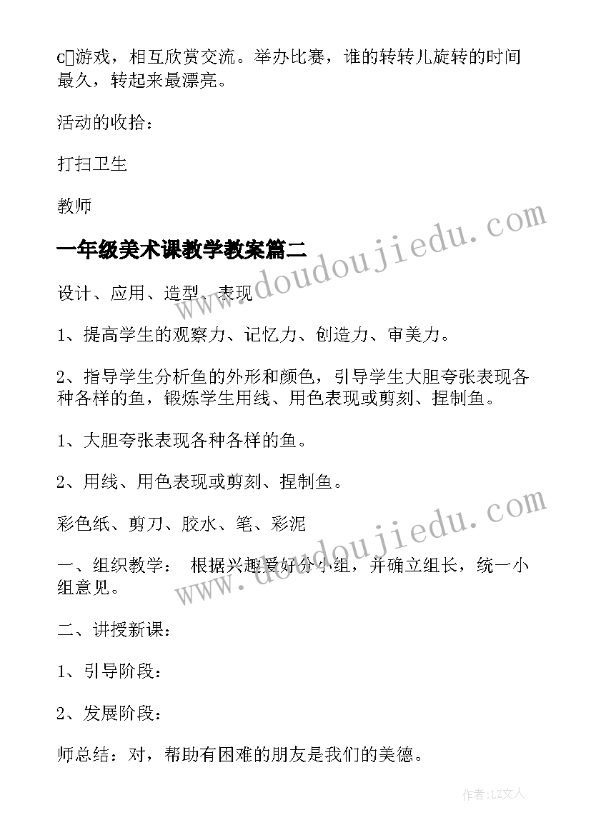 2023年一年级美术课教学教案 小学一年级美术教案(模板13篇)