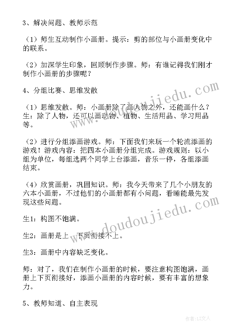 2023年一年级美术课教学教案 小学一年级美术教案(模板13篇)