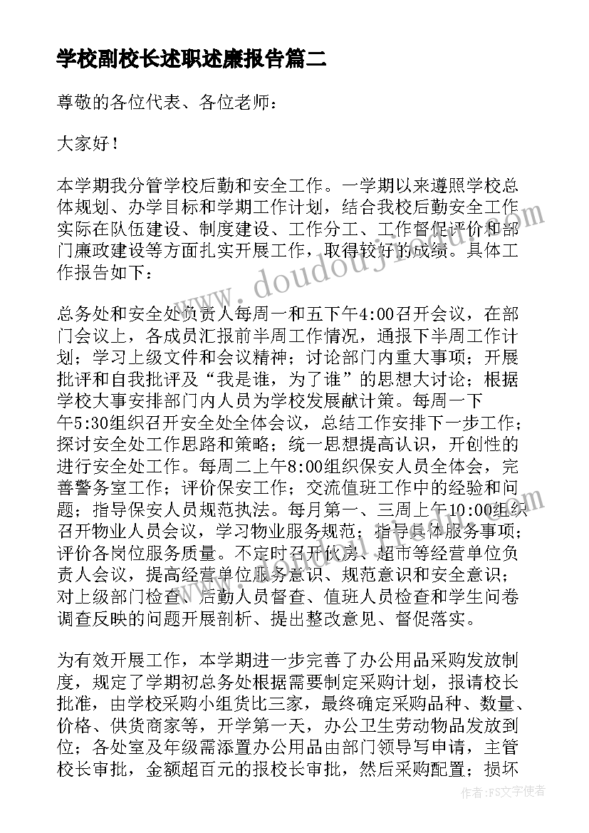 2023年学校副校长述职述廉报告(通用10篇)