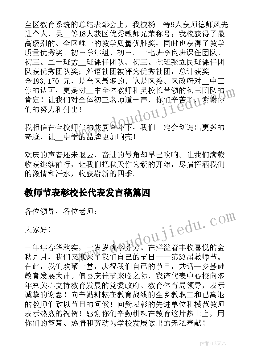 最新教师节表彰校长代表发言稿(汇总6篇)