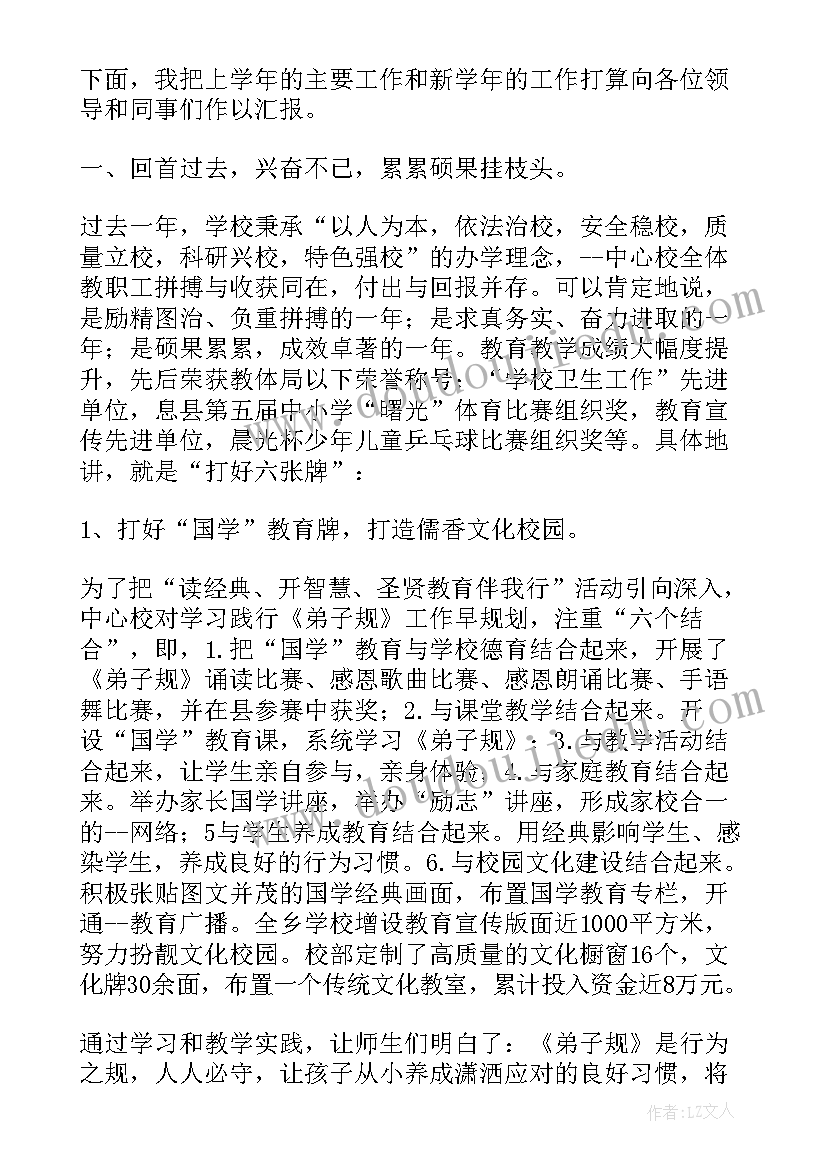 最新教师节表彰校长代表发言稿(汇总6篇)