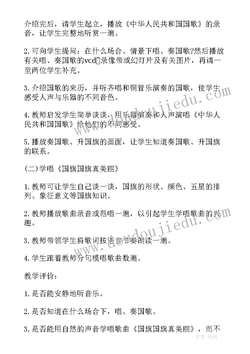 2023年小学音乐合唱教学方案 小学音乐活动方案教学方案(实用8篇)