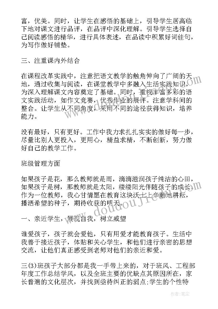 2023年三年级语文教学工作总结人教版(精选13篇)