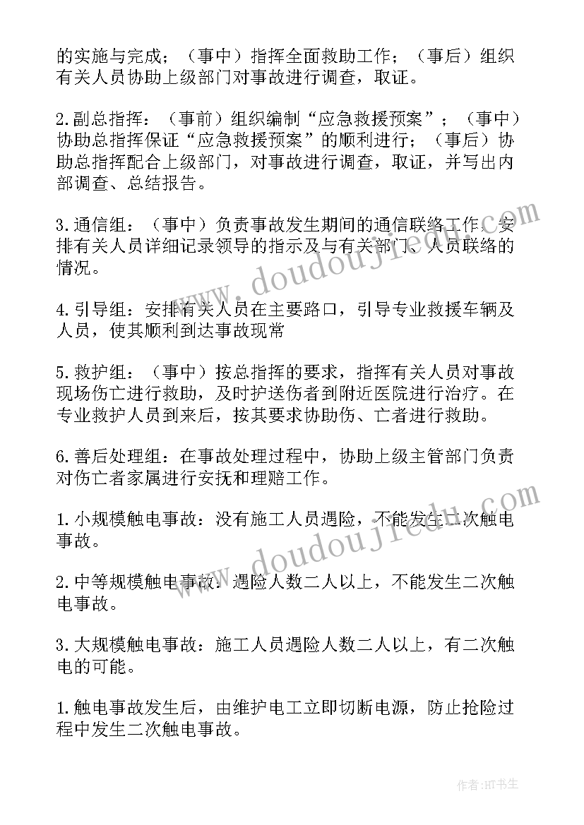 2023年物业突发事故应急预案(实用14篇)